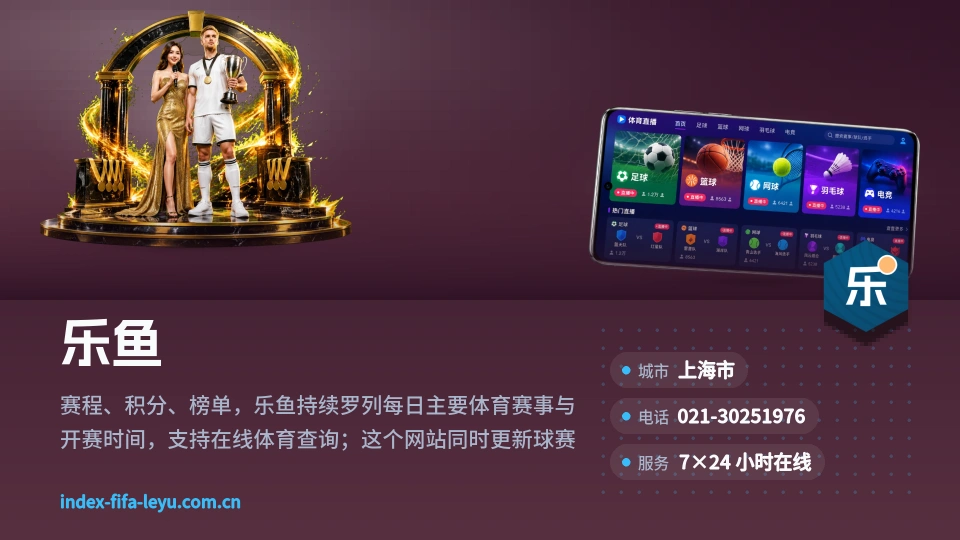 乐鱼介绍