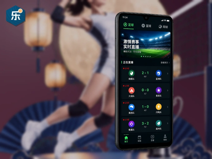 下载乐鱼 APP，随时随地看比赛